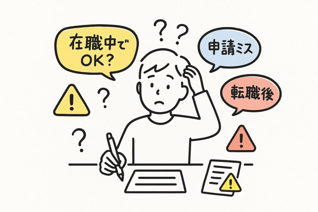 給付金制度のFAQと注意点